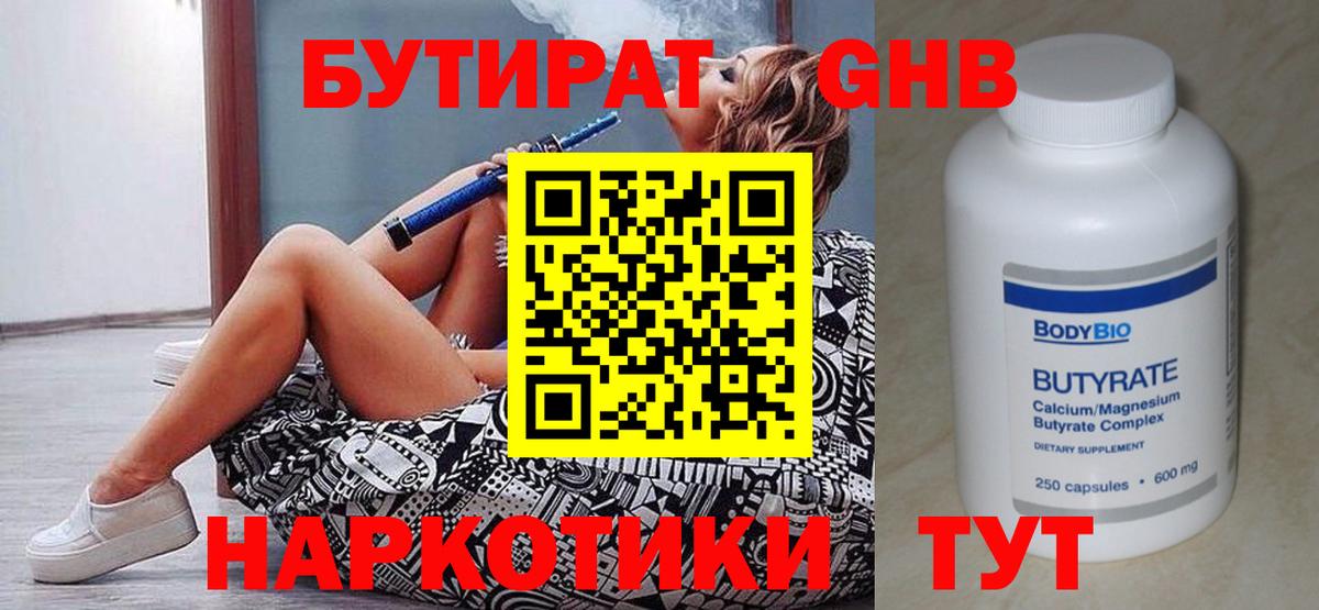 БУТИРАТ  БУТИРАТ Butirat  Вход с VPN  Кохма 