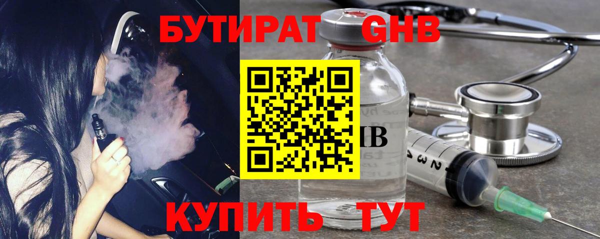 БУТИРАТ вода Кохма