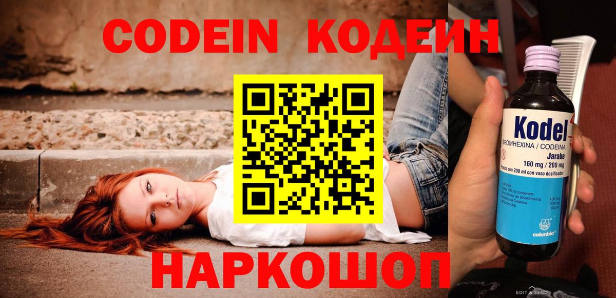 Кодеин напиток Lean (лин) Кохма