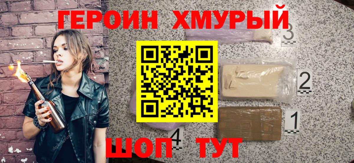 ГЕРОИН Афган Кохма